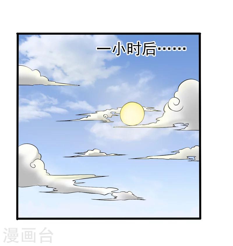 《这届江湖超编了》第49话 第4页