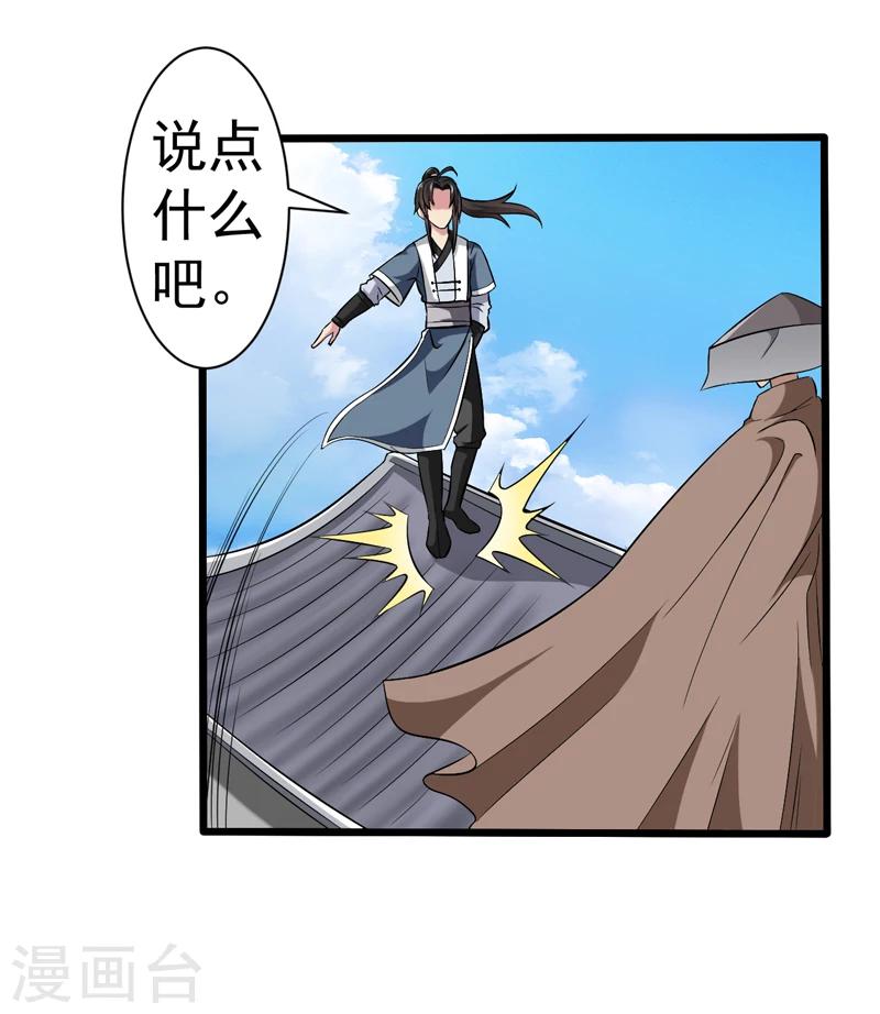 《这届江湖超编了》第49话 第50页
