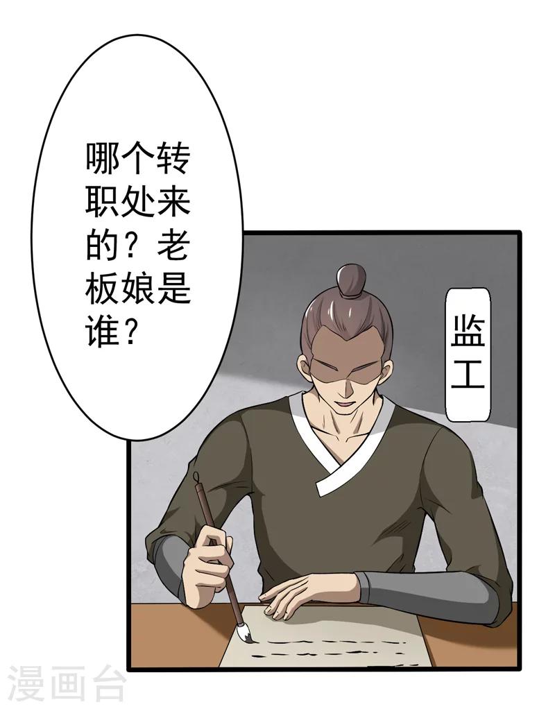 《这届江湖超编了》第49话 第5页