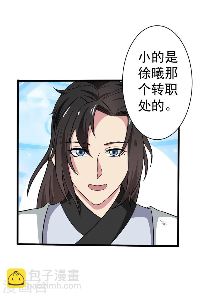 《这届江湖超编了》第49话 第6页
