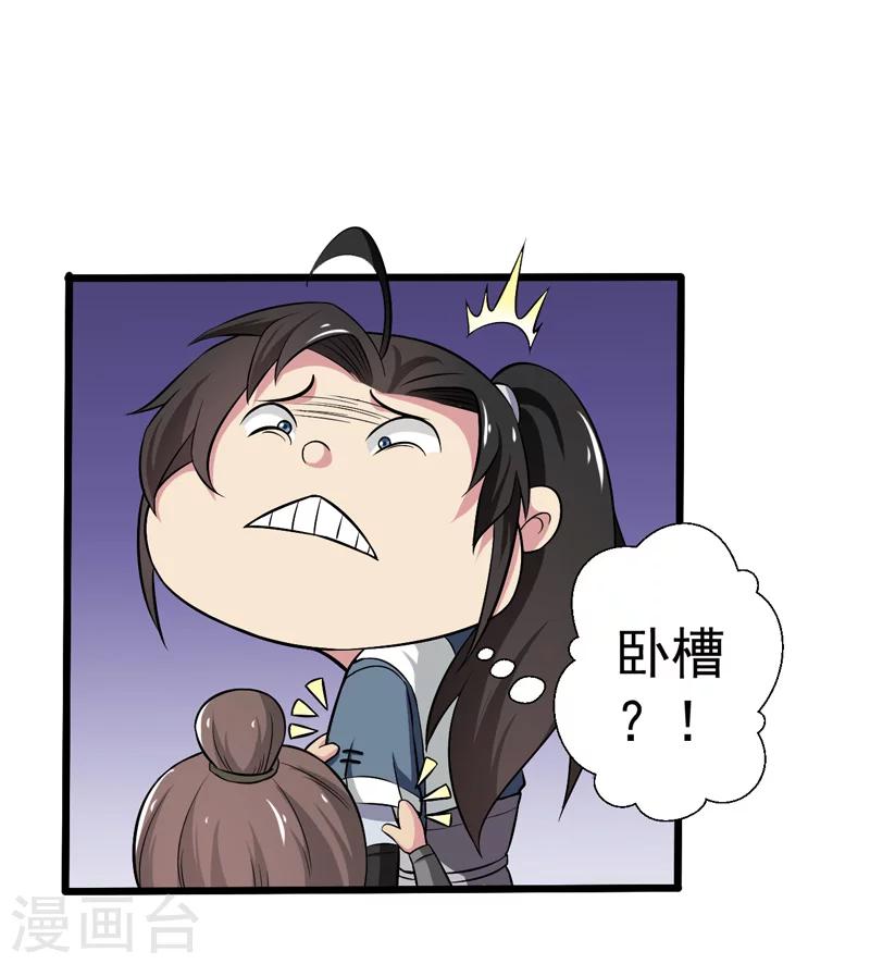 《这届江湖超编了》第49话 第8页