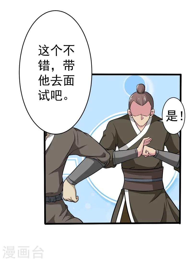 《这届江湖超编了》第49话 第9页