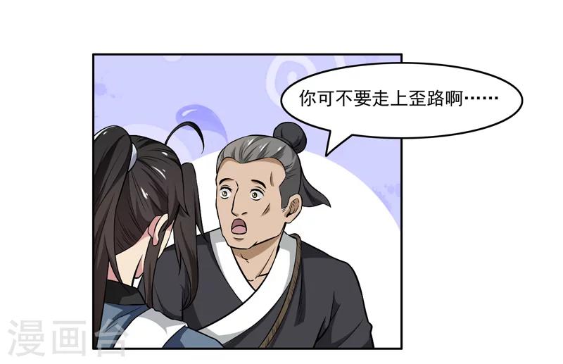 《这届江湖超编了》第52话 第10页