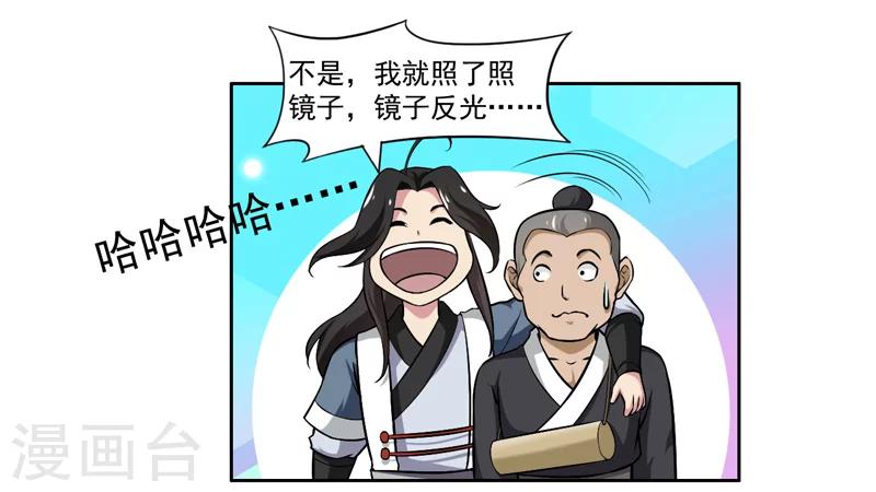 《这届江湖超编了》第52话 第11页