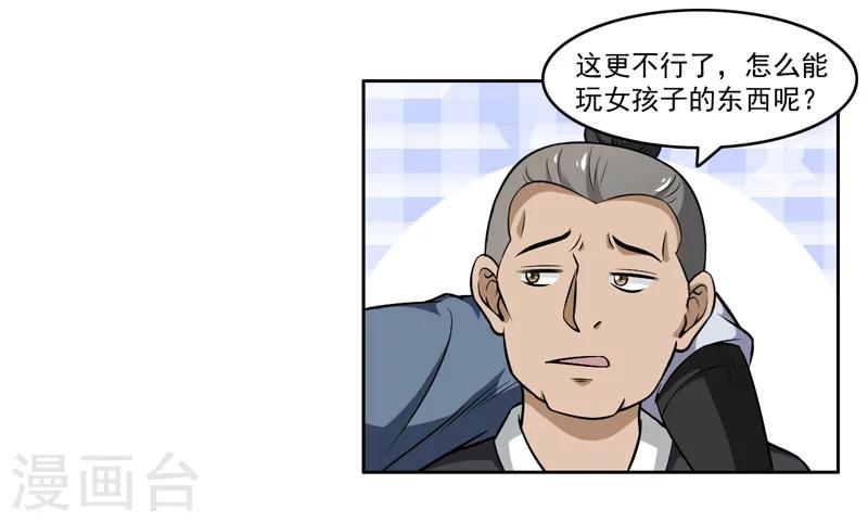《这届江湖超编了》第52话 第12页