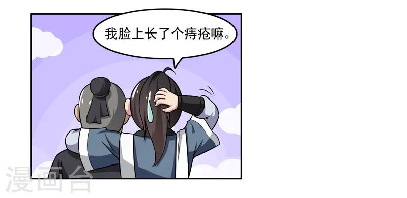 《这届江湖超编了》第52话 第13页