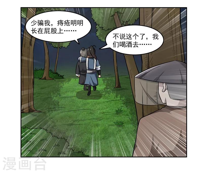 《这届江湖超编了》第52话 第14页