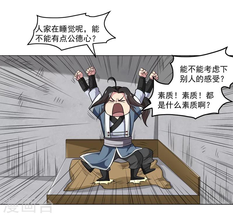 《这届江湖超编了》第52话 第31页