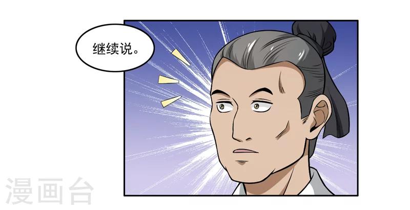 《这届江湖超编了》第52话 第3页