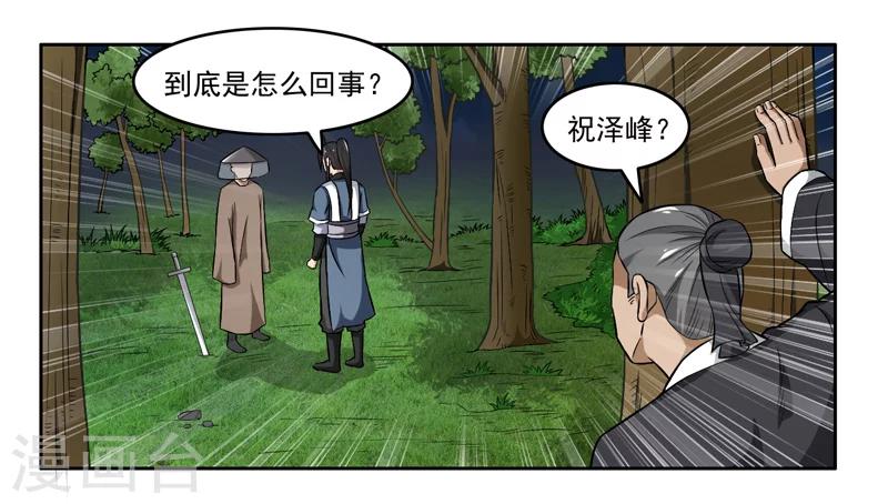 《这届江湖超编了》第52话 第4页