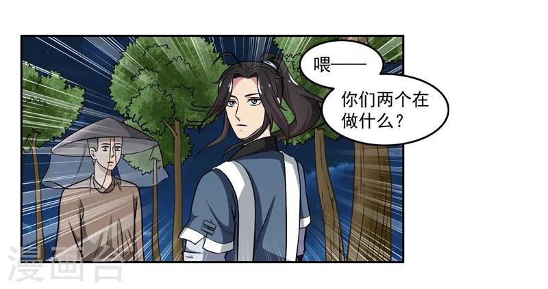 《这届江湖超编了》第52话 第5页