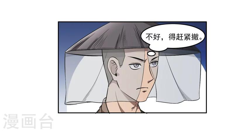 《这届江湖超编了》第52话 第6页