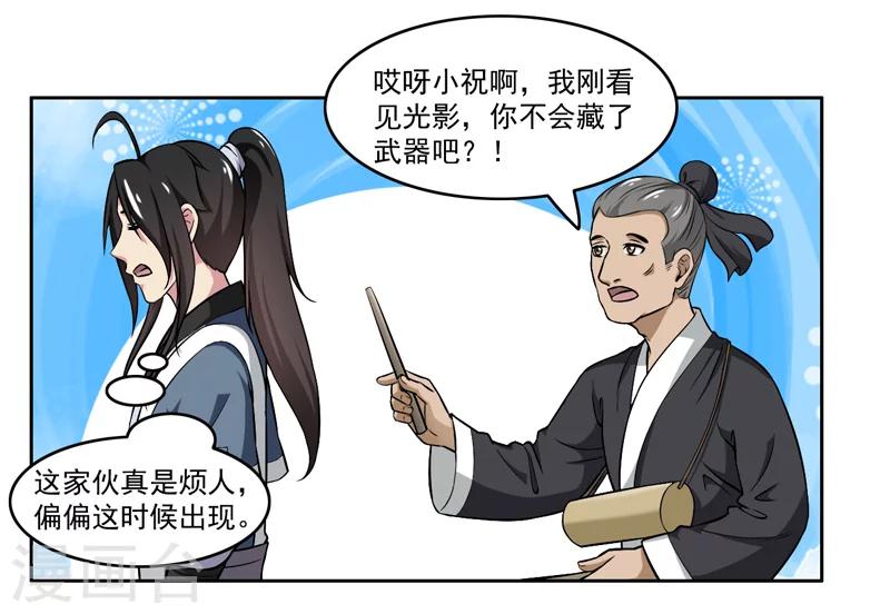 《这届江湖超编了》第52话 第9页
