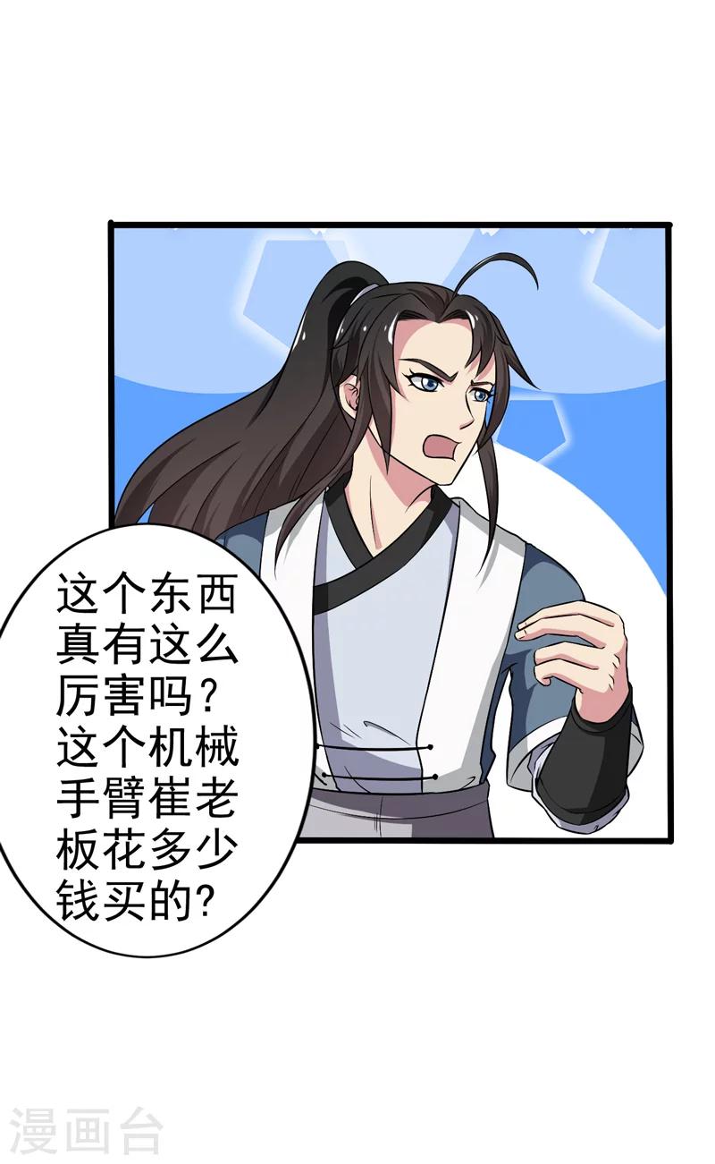 《这届江湖超编了》第50话 第10页