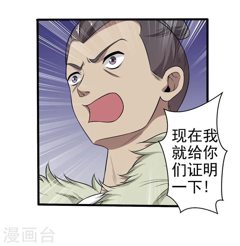 《这届江湖超编了》第50话 第12页