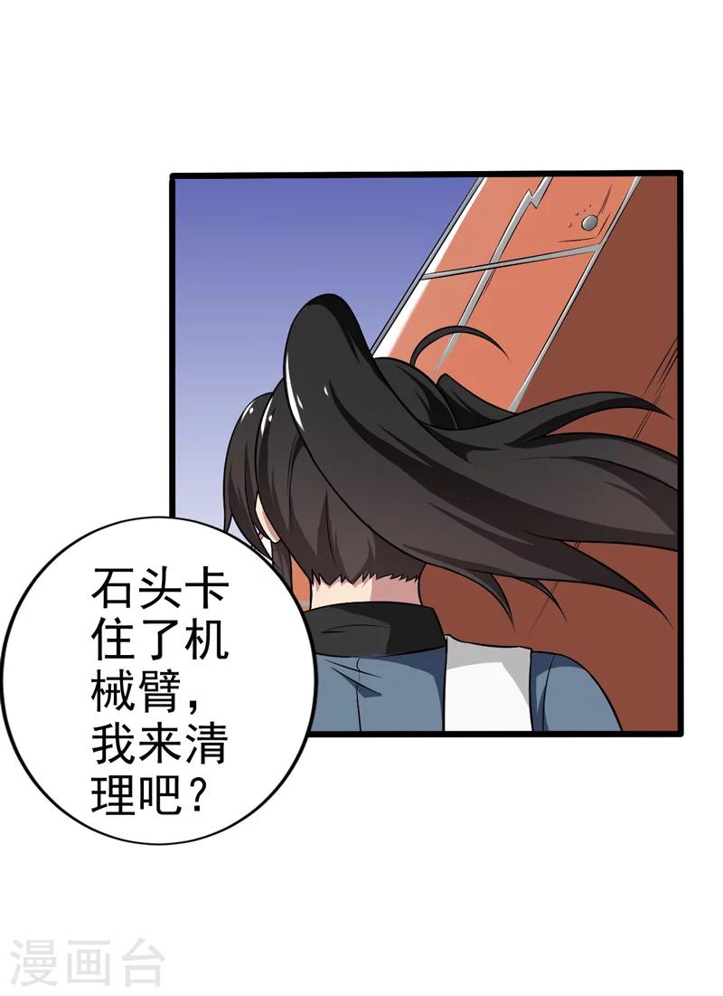 《这届江湖超编了》第50话 第16页