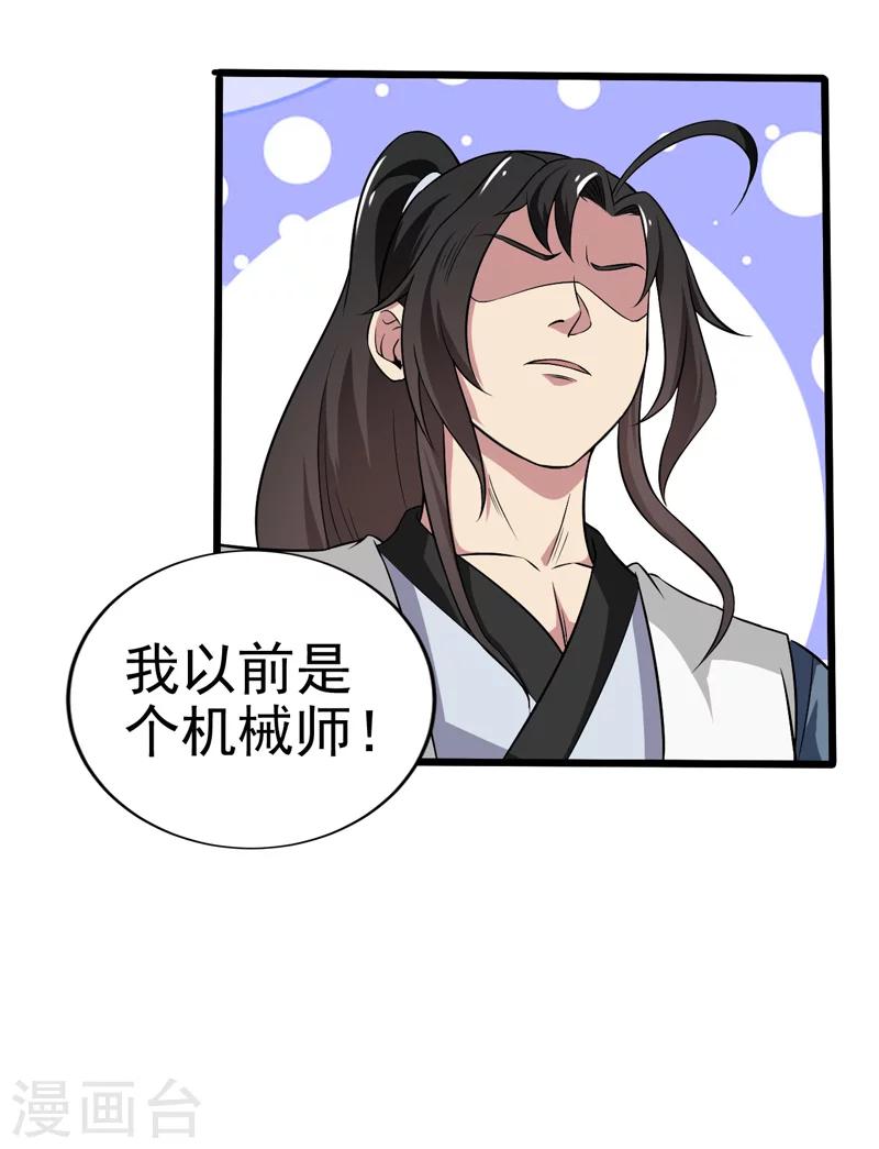 《这届江湖超编了》第50话 第18页