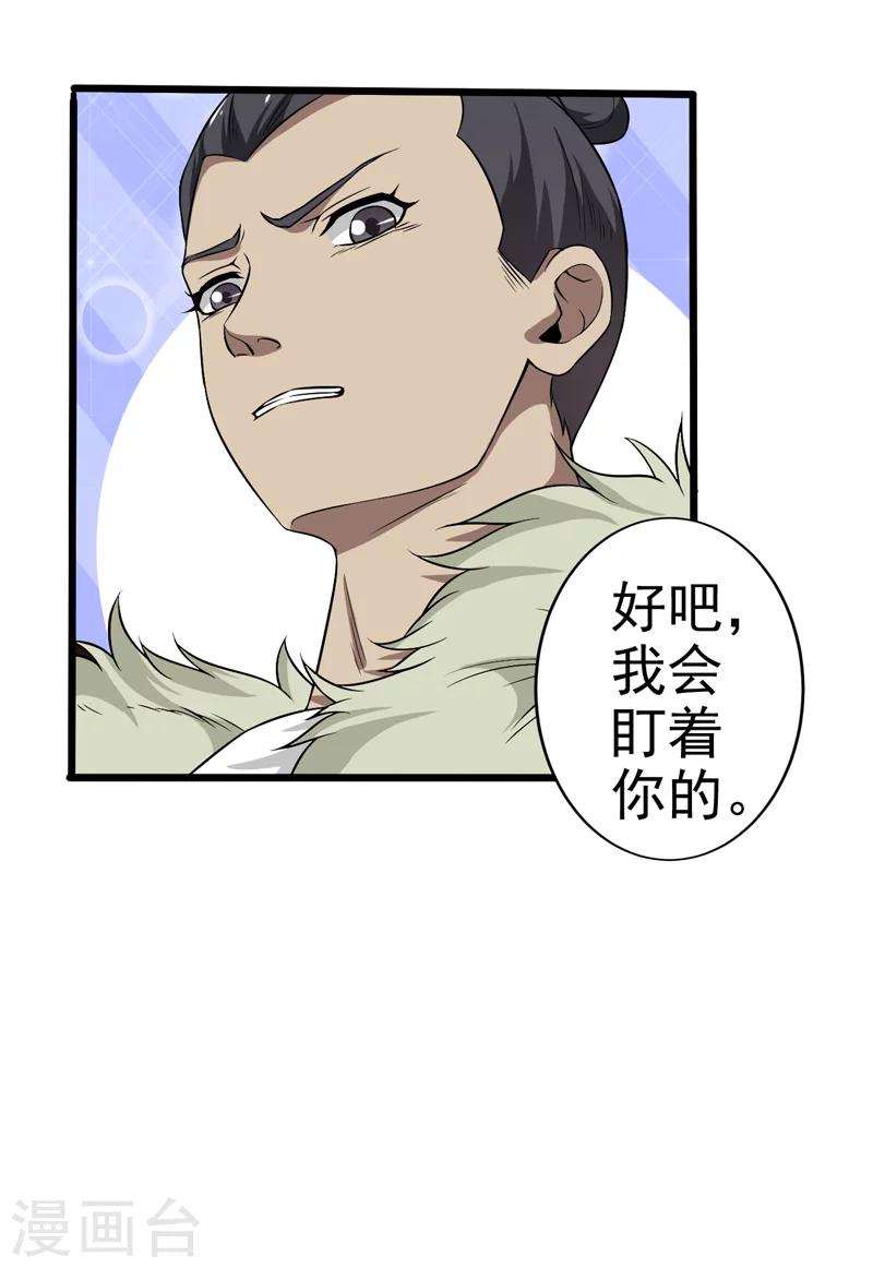 《这届江湖超编了》第50话 第19页