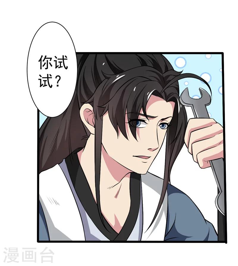 《这届江湖超编了》第50话 第21页