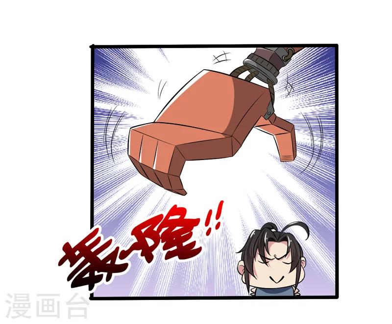 《这届江湖超编了》第50话 第22页