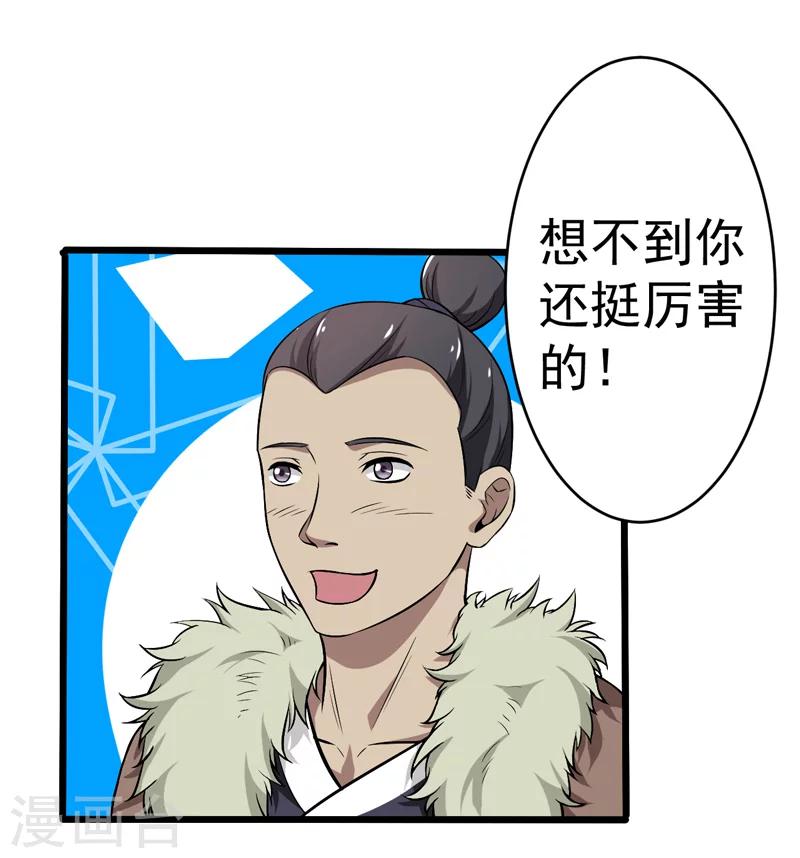 《这届江湖超编了》第50话 第23页