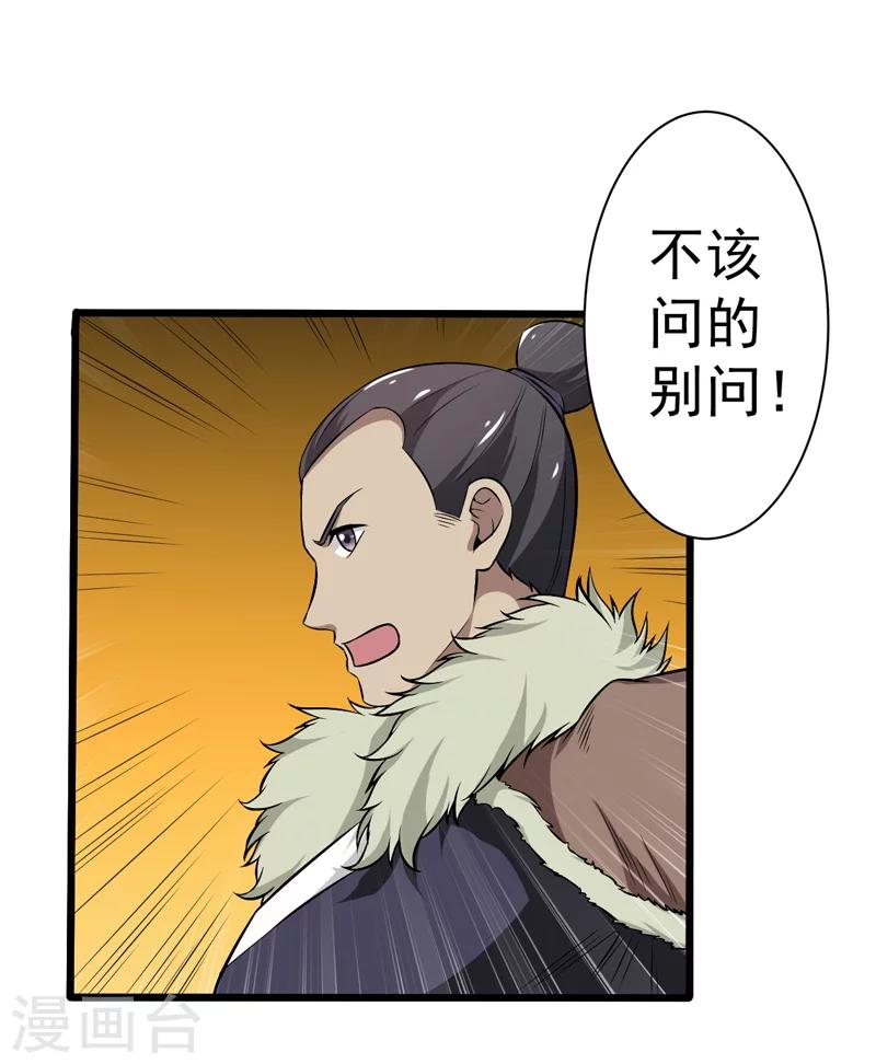 《这届江湖超编了》第50话 第25页