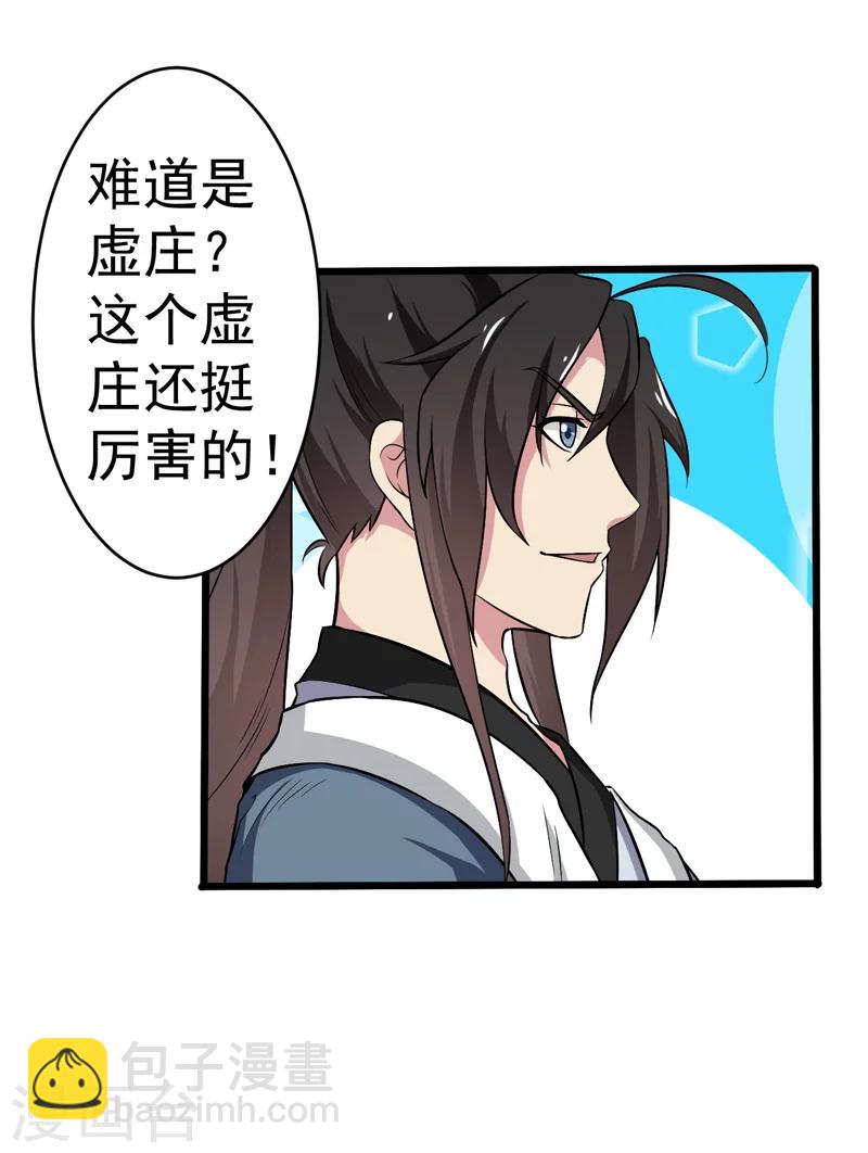 《这届江湖超编了》第50话 第26页