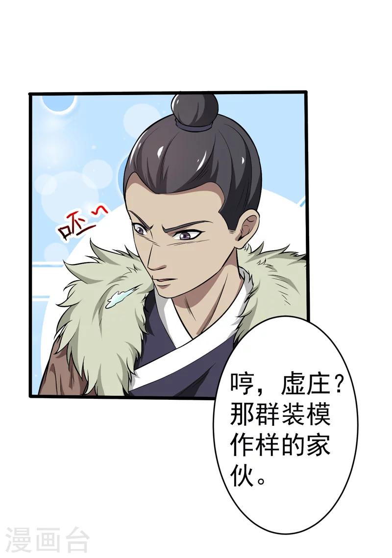《这届江湖超编了》第50话 第27页