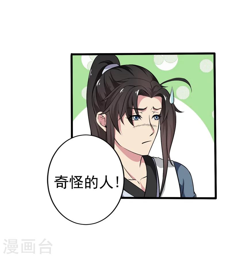 《这届江湖超编了》第50话 第2页