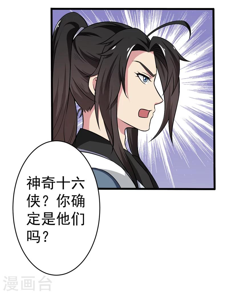 《这届江湖超编了》第50话 第30页