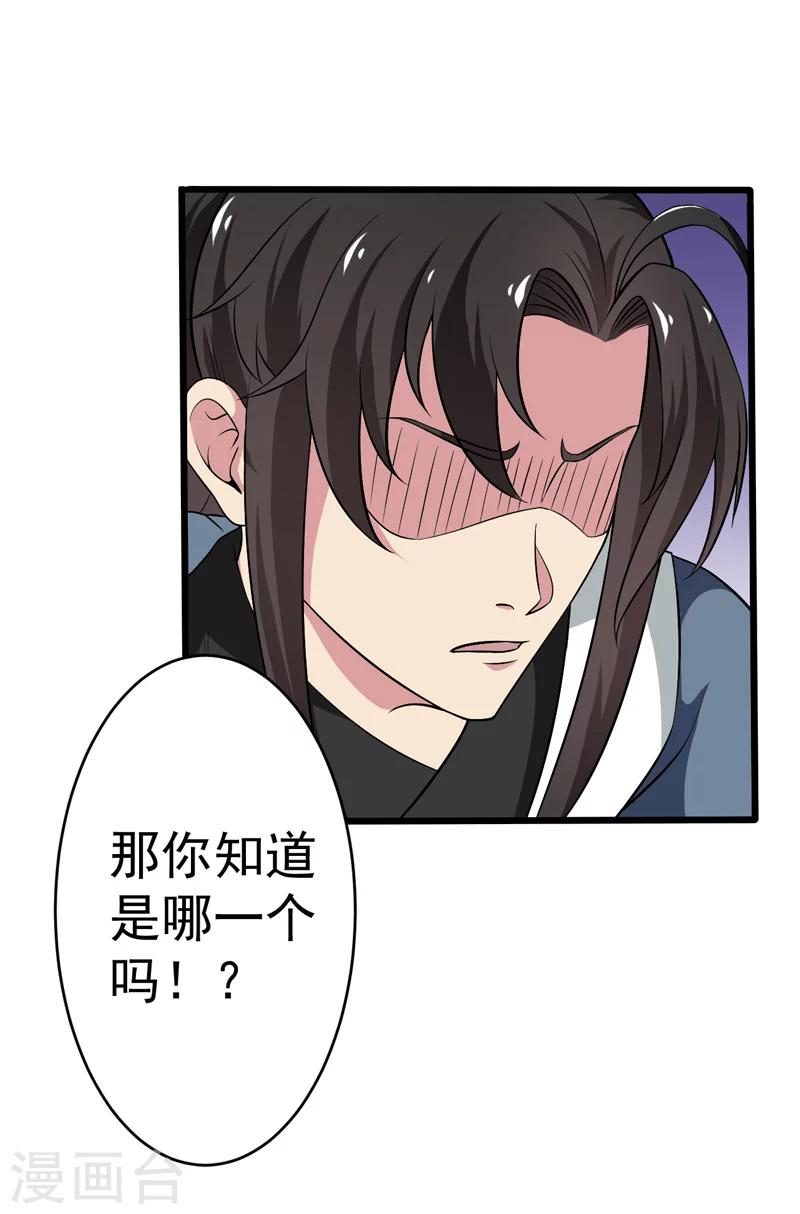 《这届江湖超编了》第50话 第33页