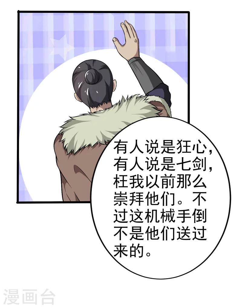《这届江湖超编了》第50话 第34页