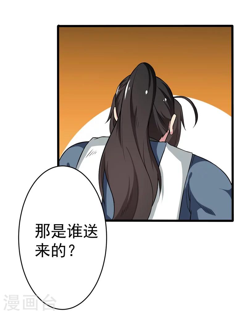 《这届江湖超编了》第50话 第35页