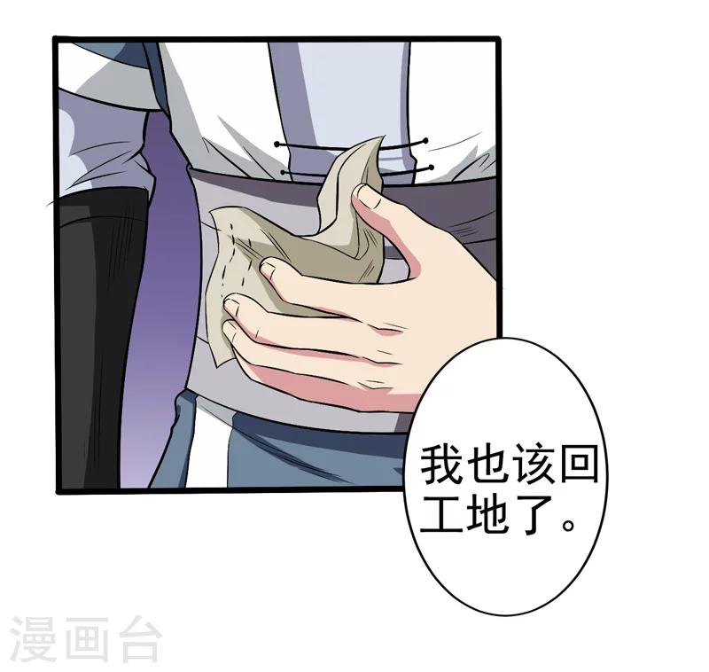 《这届江湖超编了》第50话 第3页