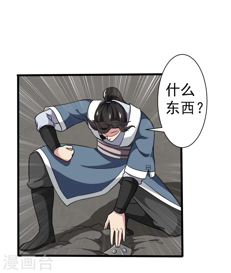 《这届江湖超编了》第50话 第43页