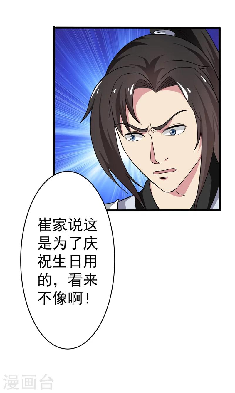 《这届江湖超编了》第50话 第45页