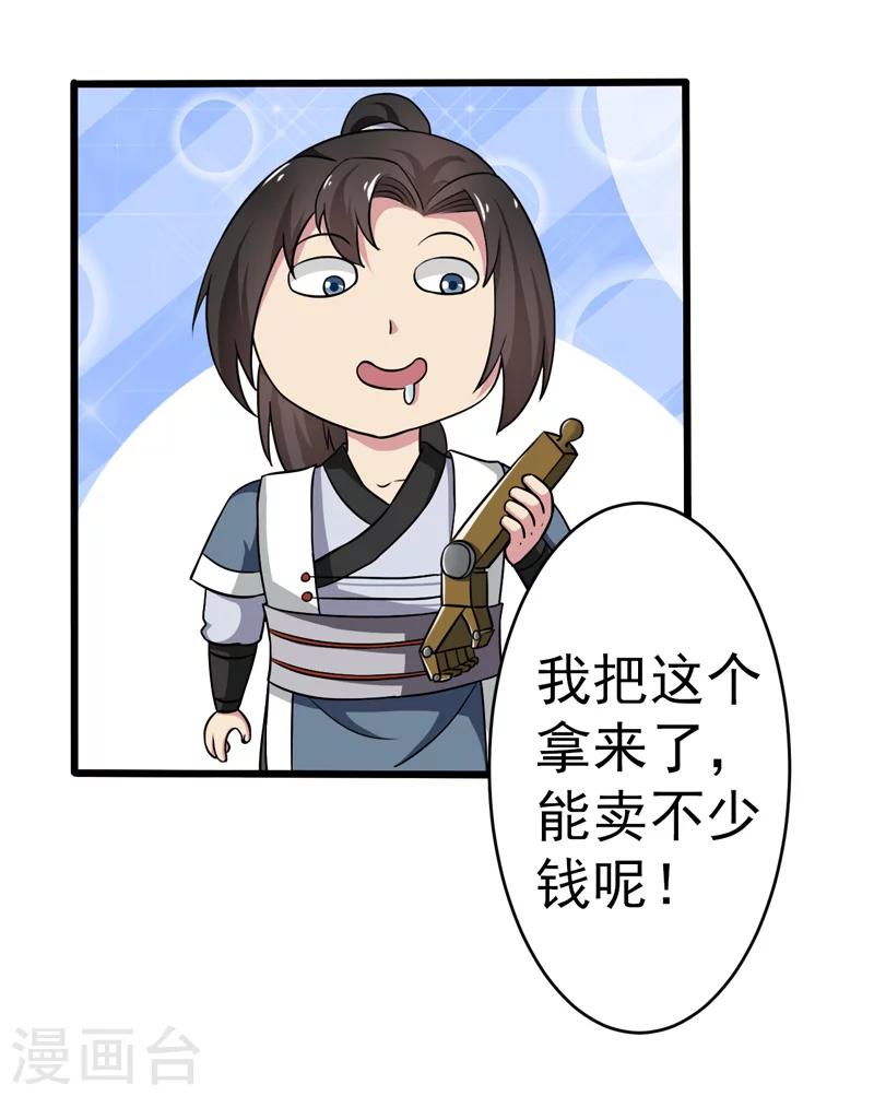 《这届江湖超编了》第50话 第49页