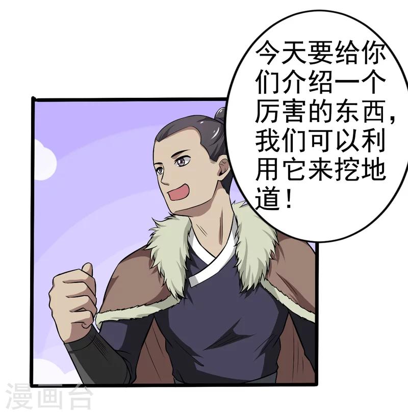 《这届江湖超编了》第50话 第9页