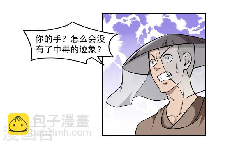 《这届江湖超编了》第51话 第10页