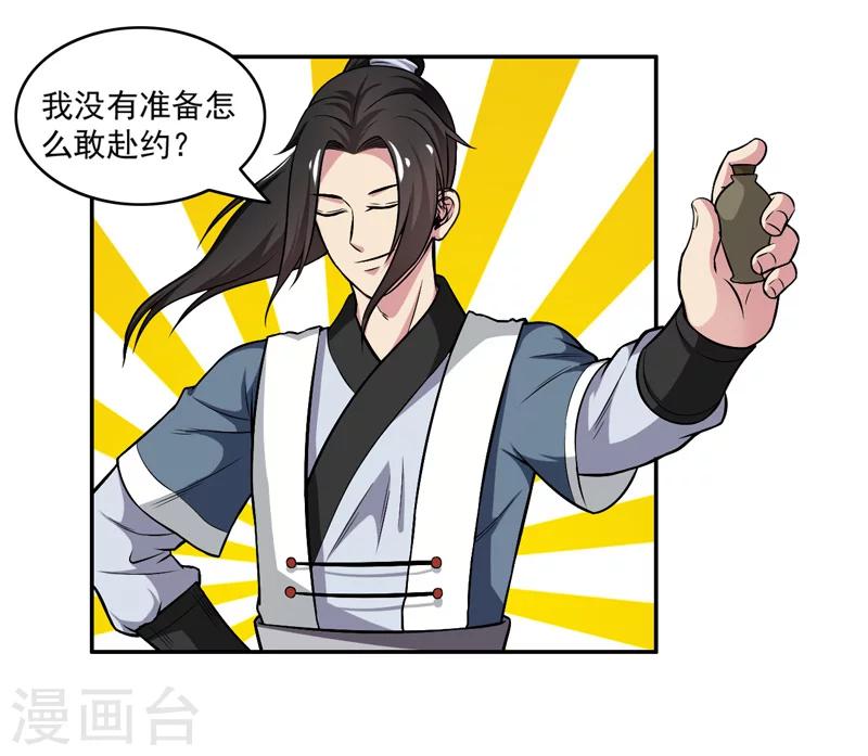 《这届江湖超编了》第51话 第11页