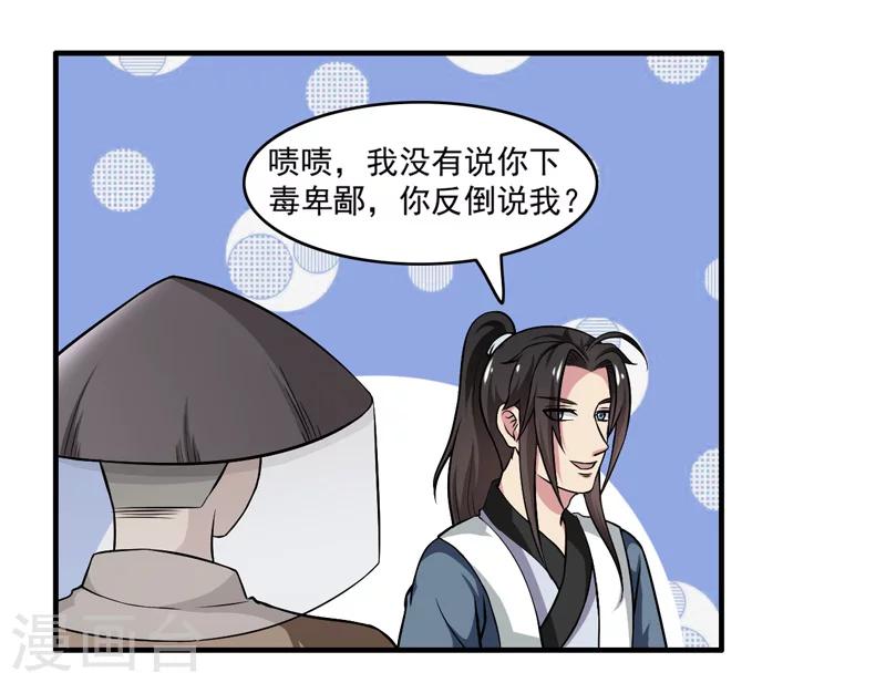 《这届江湖超编了》第51话 第13页