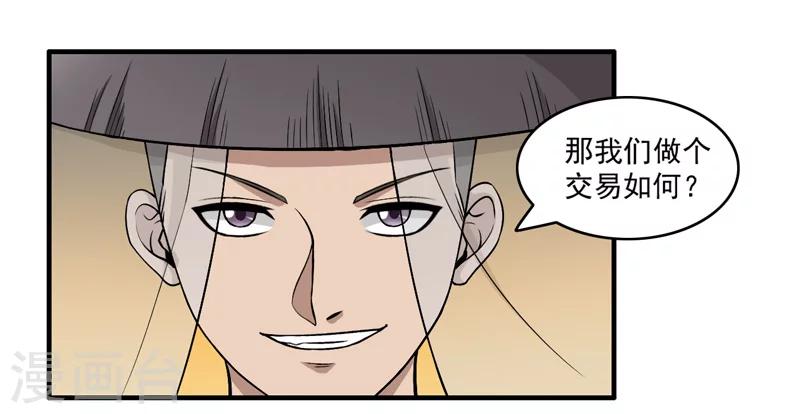 《这届江湖超编了》第51话 第14页