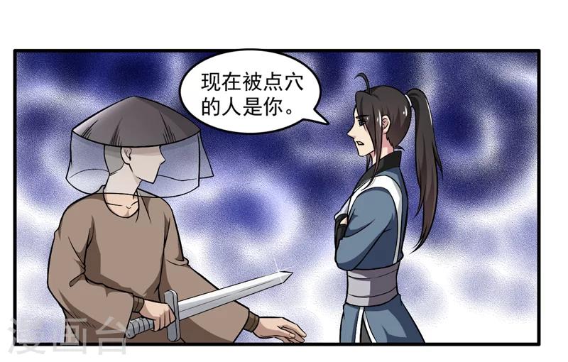 《这届江湖超编了》第51话 第15页