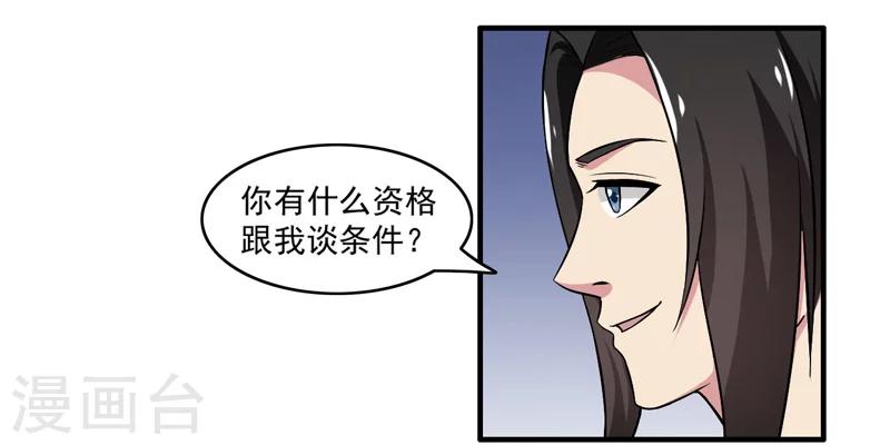 《这届江湖超编了》第51话 第16页