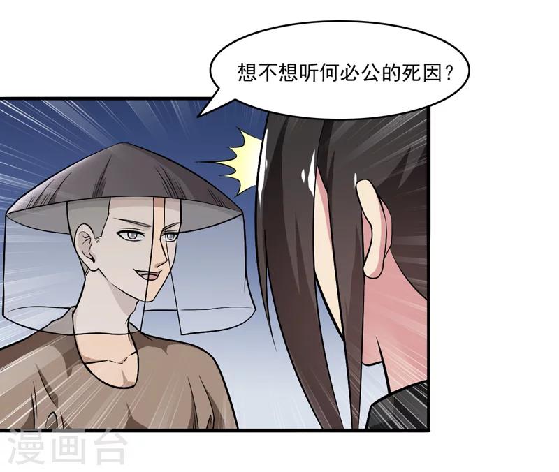 《这届江湖超编了》第51话 第17页