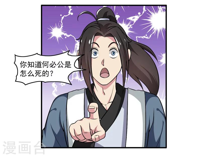 《这届江湖超编了》第51话 第18页