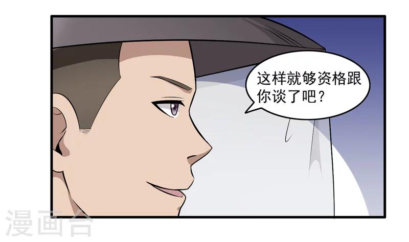 《这届江湖超编了》第51话 第19页