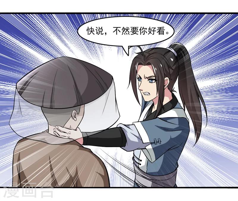 《这届江湖超编了》第51话 第20页