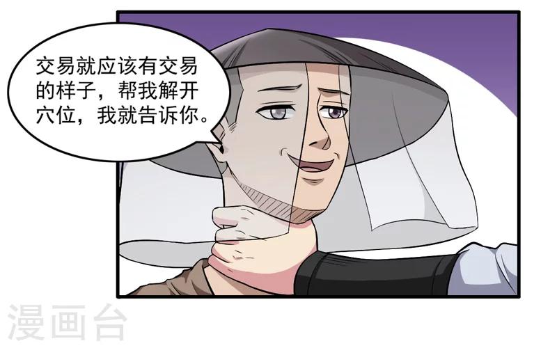 《这届江湖超编了》第51话 第21页