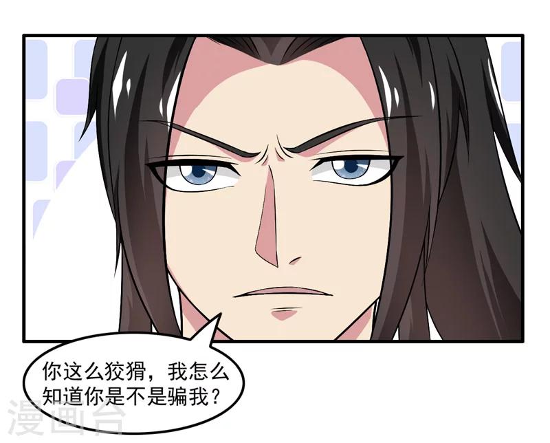 《这届江湖超编了》第51话 第22页